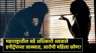 Maharashtra Honey Trap Case