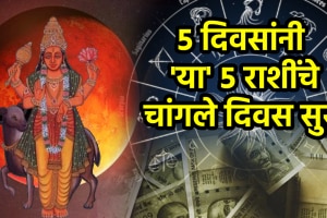 Mangal Gochar effects on aries, cancer, scorpio, sagittarius, capricorn, money career growth on 28 july positive impact astrology horoscope