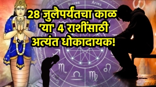 Mangal Ketu Yuti bad impact on Aries Leo Virgo Pisces till 28 July career life accident money astrology