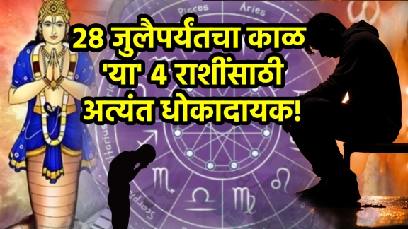 Mangal Ketu Yuti bad impact on Aries Leo Virgo Pisces till 28 July career life accident money astrology