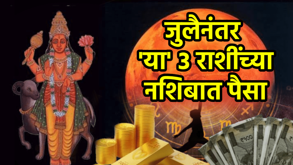 Mangal gochar makes Malika rajyog positive impact on Cancer, Libra, Scorpio zodiac signs will make rich wealthy career growth success astrology