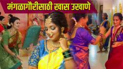 Mangalagaur Special Marathi Ukhane: नव्या नवरीची पहिलीच मंगळागौर? मग घ्या एकापेक्षा एक सोपे, भन्नाट उखाणे; सर्वच करतील कौतुक; एकदा वाचाच