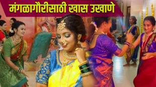 Marathi Ukhane for Mangalagaur 2025
