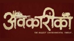 रोहित पवार रूपेरी पडद्यावर अवतरणार; ‘अवकारीका’ चित्रपटात झळकणार
