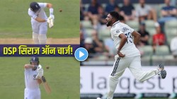 IND vs ENG: सिराजचा इंग्लंडला दणका! २ चेंडूंत दोघांची शिकार; रूटला केलं चकित तर स्टोक्सची बाऊन्सरवर विकेट; पाहा VIDEO