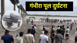 Photos : गुजरातमध्ये कोसळला ४३ वर्षे जुना पूल; ९ जणांचा मृत्यू तर अनेक वाहने नदीच्या पाण्याखाली…