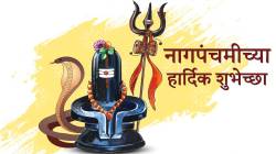 Nag Panchami 2025 : नागपंचमीच्या प्रियजणांना पाठवा ‘या’ १० हटके शुभेच्छा, खास मराठीतून एकापेक्षा एक सुंदर मेसेज