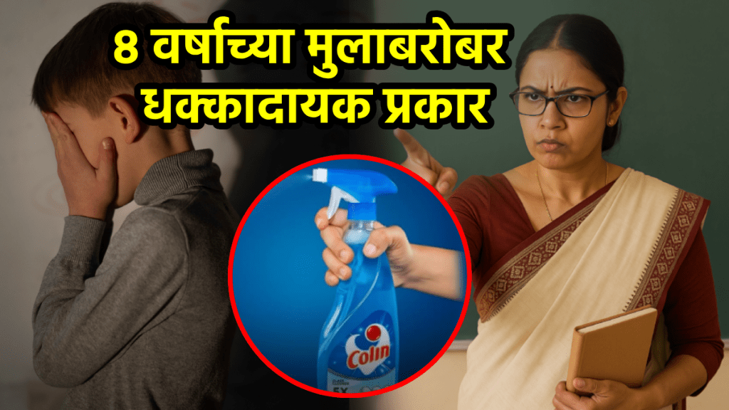 Shocking news of Nalasopara school Teacher colin spray on 8 year old child private part post viral on social media