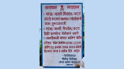 सावधान…गावठी बंदुका, गांजा विकणारेच आमचे खबरी…जळगाव पोलिसांचे तस्करीच्या मार्गांवर फलक