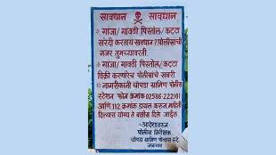 Jalgaon Police's sign boards on smuggling routes