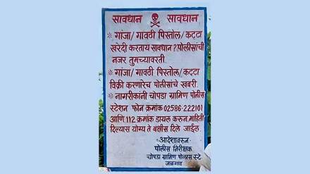 Jalgaon Police's sign boards on smuggling routes