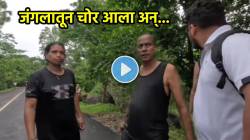बोरिवली नॅशनल पार्कमध्ये फिरायला जाताय मग ‘हा’ धक्कादायक VIDEO पाहाच, जंगलातून चोर आला अन्…