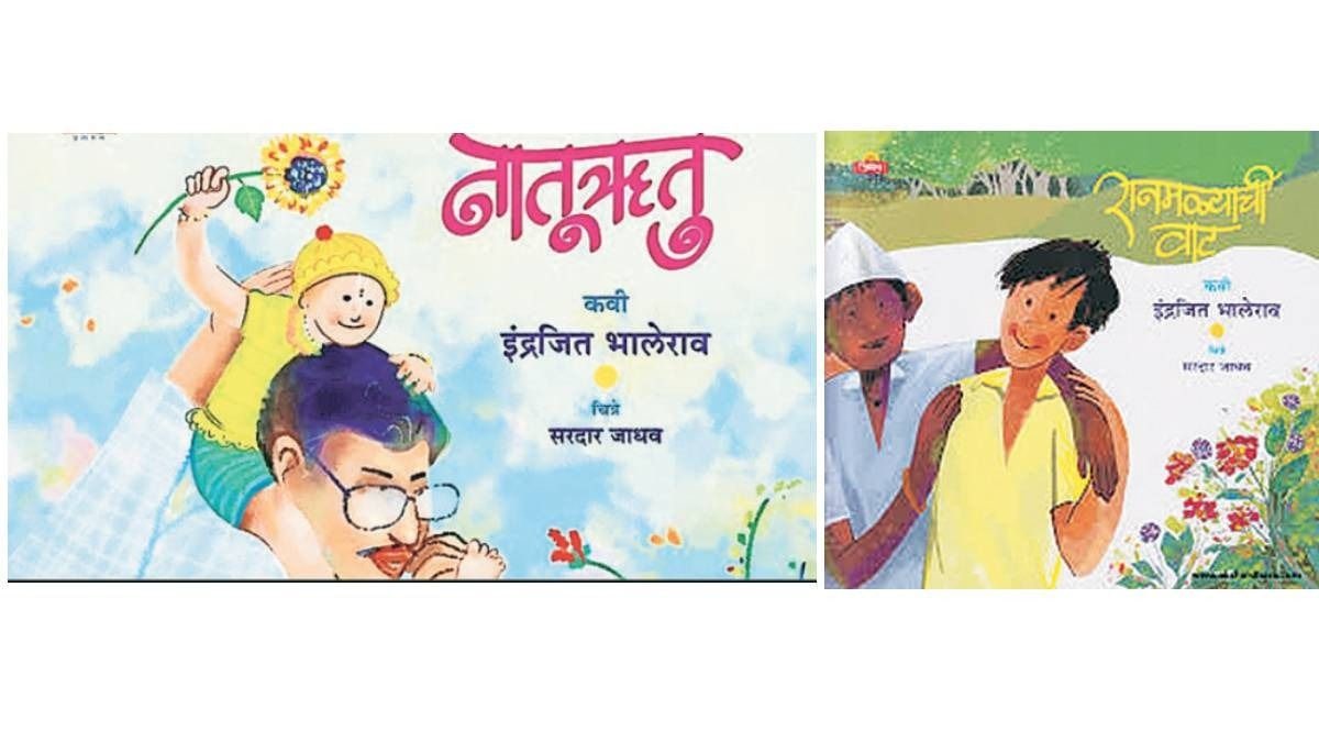 लोभस बालकविता