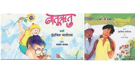 indrajit bhalerao marathi children poems Natu Rutu poetry Marathi kids literature