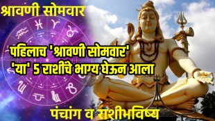 first shravani somwar 2025 aajche rashi bhavishya in marathi 28 july mesh to meen horoscope