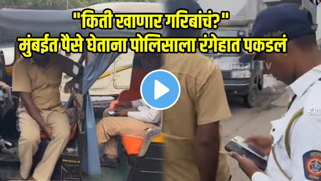 Mumbai Traffic Cop police Takes Bribe shocking Video Goes Viral on social media