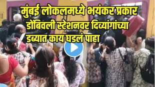 Non disabled passengers travelling in disabled coach at domivali station shocking video goes viral