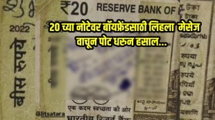 Girlfriend write message for boyfriend on 20 Rs Note