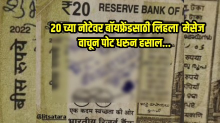 Girlfriend write message for boyfriend on 20 Rs Note