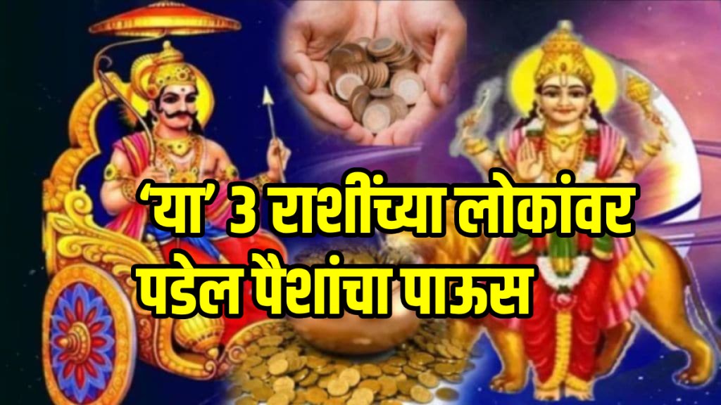 Nagpanchami 2025 Budh Shani Pushya Nakshtra Parvesh 3 zodiac signs get benefits