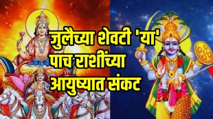 Surya ketu yuti 2025 sun and ketu conjunction make daridra yog these zodiac sign faces finace business and health related issue