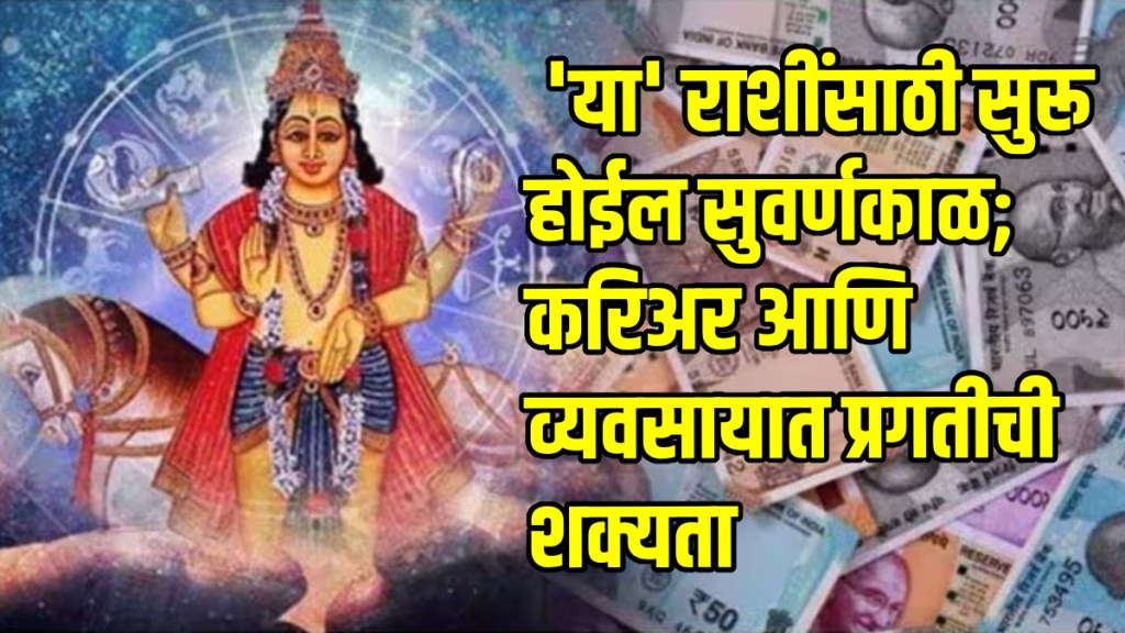 Guru purnima 2025 guru move on young stage these zodiac sign will be lucky