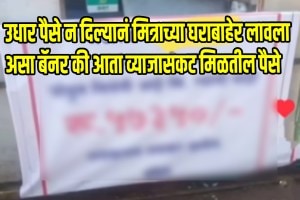 Unique Debt Recovery Trick Man Puts Up Banner Outside Borrowers House Photo Goes Viral