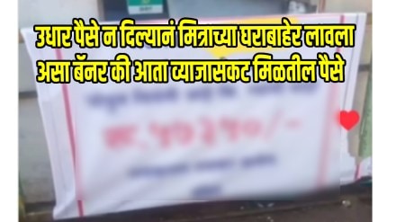 Unique Debt Recovery Trick Man Puts Up Banner Outside Borrowers House Photo Goes Viral