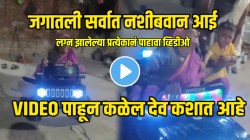 म्हातारपण म्हणजे दुसरं बालपण! जगातली सर्वात नशीबवान आई; VIDEO पाहून कळेल देव कशात आहे; लग्न झालेल्या प्रत्येकानं पाहावा व्हिडीओ