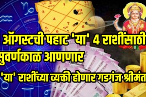 August 2025 horoscope people of 4 zodiac signs will sleep on bed of notes planets give wealth and career boom