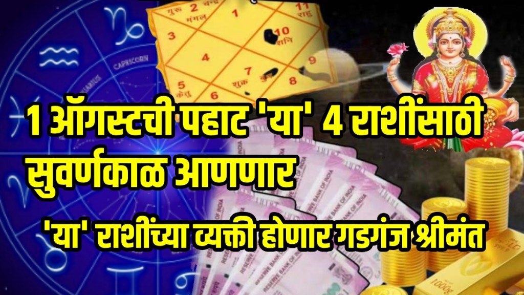 August 2025 horoscope people of 4 zodiac signs will sleep on bed of notes planets give wealth and career boom