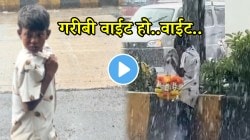 परिस्थिती सर्व काही शिकवते! भर पावसात चिमुकल्याचा पोटासाठी संघर्ष; प्रत्येक पालकांनी आपल्या मुलांना दाखवावा असा VIDEO