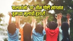 पालकांनो ‘या’ तीन गोष्टी सांगतात तुमच्या मुलांची हुशारी; नेहमी करा त्याचं कौतुक