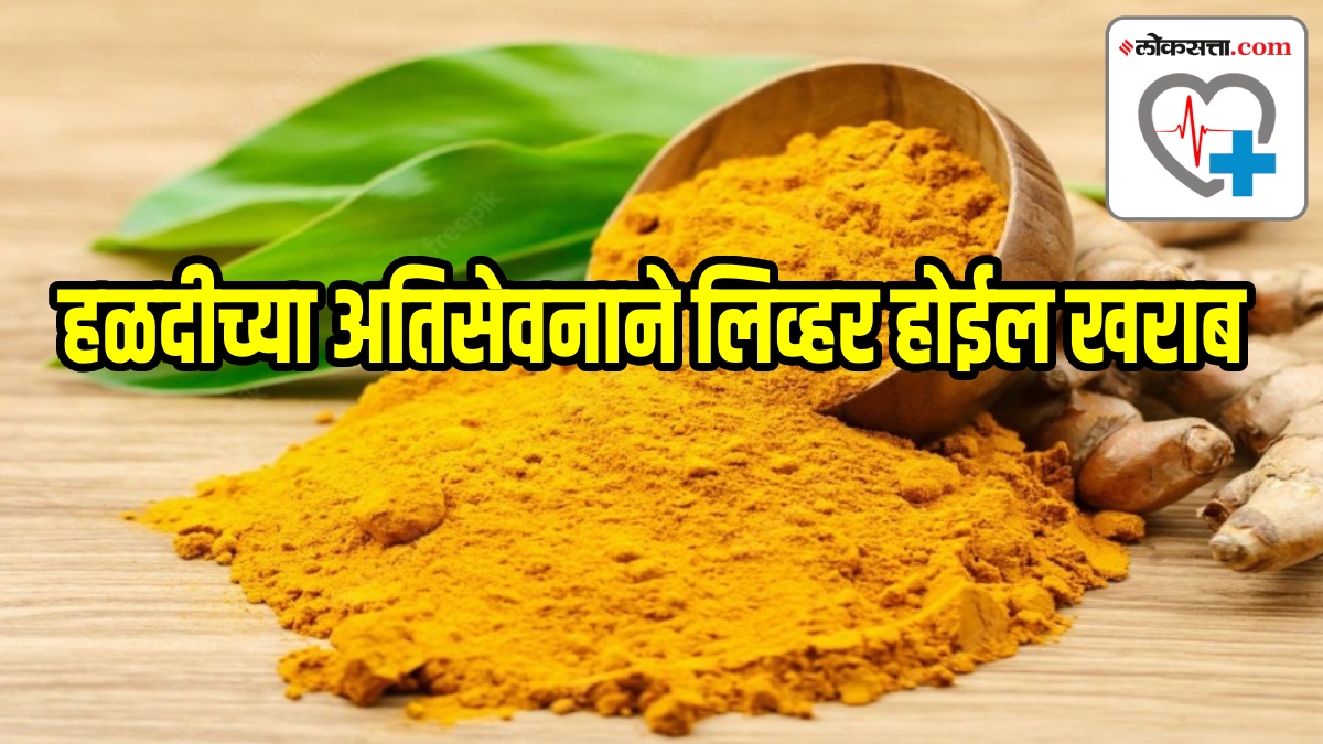 दैनिक हळद पूरक यकृताच्या नुकसानीसह हॉस्पिटलमध्ये आम्हाला महिला स्त्री आहे: आपल्या अन्नातील हळद फक्त पुरेसे का आहे