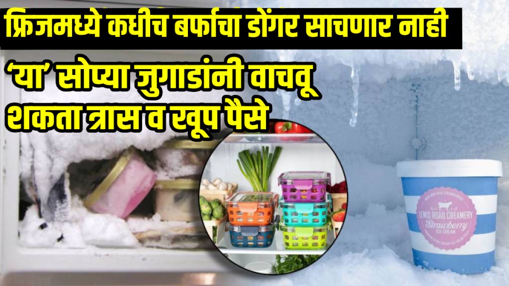 Fridge Ice Cleaning Tips