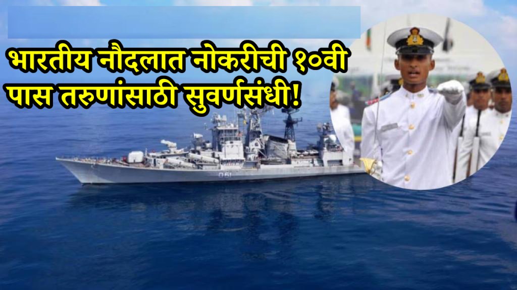 Indian Navy Civilian Recruitment 2025 begins for 1100 posts know how to apply Indian Navy job