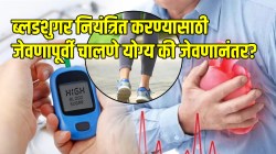ब्लडशुगर नियंत्रित करण्यासाठी जेवणापूर्वी चालणे योग्य की जेवणानंतर? आहारतज्ज्ञांनी दिलेली माहिती वाचा ब्लडशुगर लगेचच होईल कमी