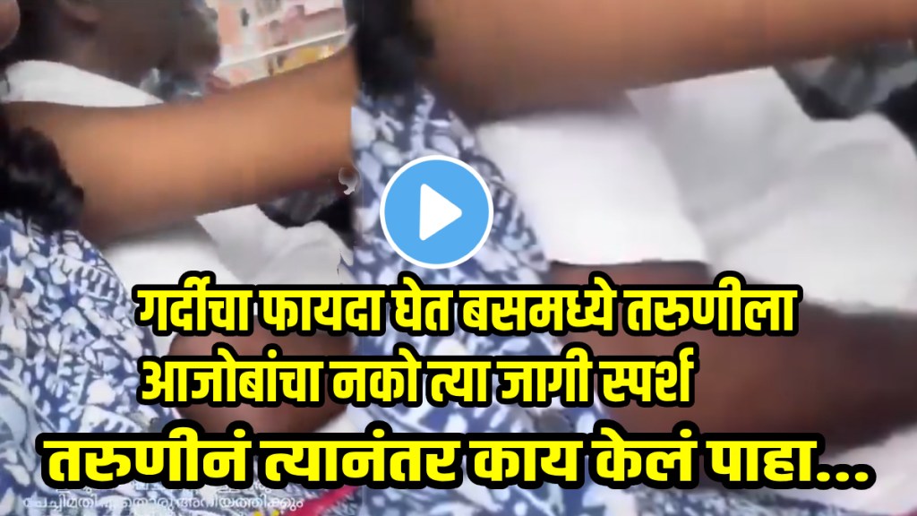 Shocking video man touched a girl in a crowded in bus then watch happened next video viral