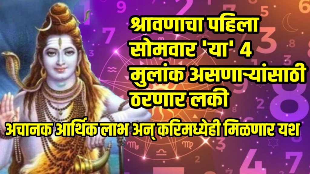 Ank Jyotish 28 July 2025: daily numerology prediction mulank 1 to 9 in marathi