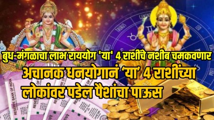These 4 zodiac signs will be rich with wealth budh mangal labh yog will give happiness prosperity like rajyog