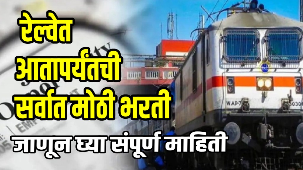 Railway, RRB recruitment 2025,