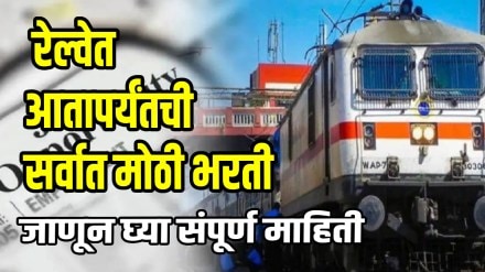 Railway, RRB recruitment 2025,