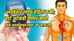 Heart and blood pressure health: ब्लडप्रेशर लगेच होईल कमी; हार्ट अटॅकही येणार नाही, फक्त आठवड्यातून एकदा ‘या’ भाज्या खा