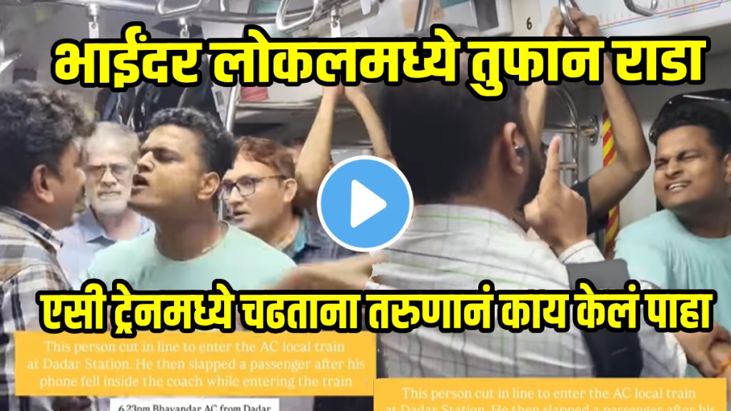 Mumbai Passengers Fight In Bhayandar Ac Local