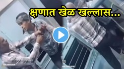 बापरे! ट्रेनमध्ये भांडण झालं अन् पुढच्याच क्षणी तरुणाला खाली फेकलं; VIDEO पाहून तुम्हालाही धक्का बसेल