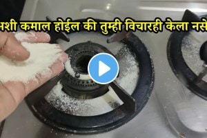 How to Clean Gas Stove kitchen tips in marathi salt on gas cleaning tips kitchen jugaad video