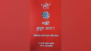 COVID-19 origins book, Marathi COVID research,