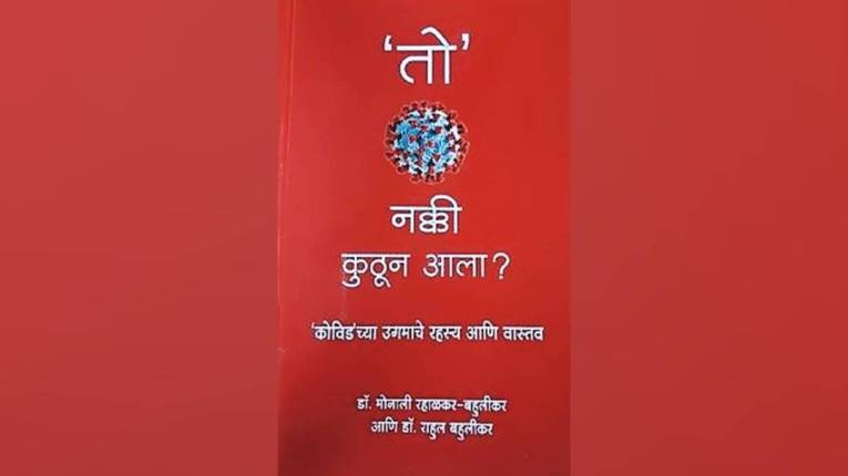 कुतूहल : करोनासाथीविषयी अभ्यासपूर्ण पुस्तक