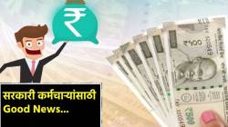 8th Pay Commission : सरकारी कर्मचाऱ्यांसाठी खुशखबर! ३४ टक्क्यांपर्यंत पगारवाढ होणार? आठव्या वेतन आयोगाबाबत मोठी माहिती समोर