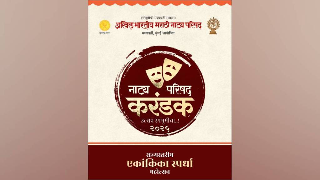 A. Bha. State-level Marathi one-act play competition organized by Marathi Natya Parishad